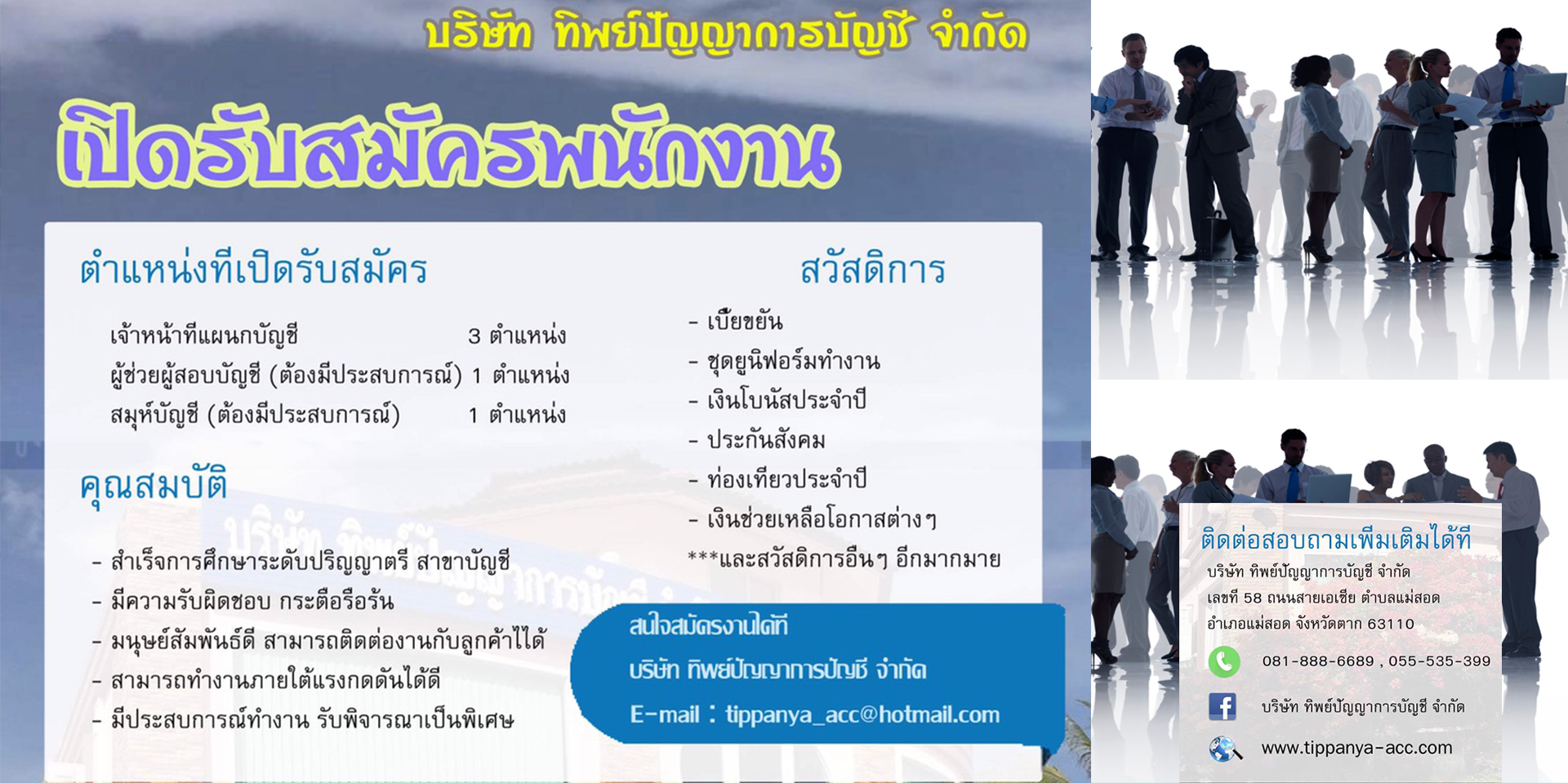 รับสมัครงาน